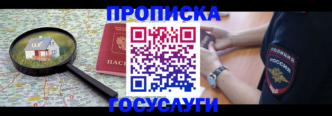 прописка ребенка в Агрызе
