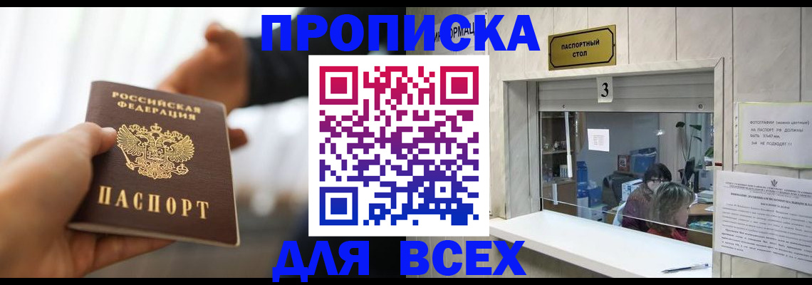 прописка 2025 в Агрызе