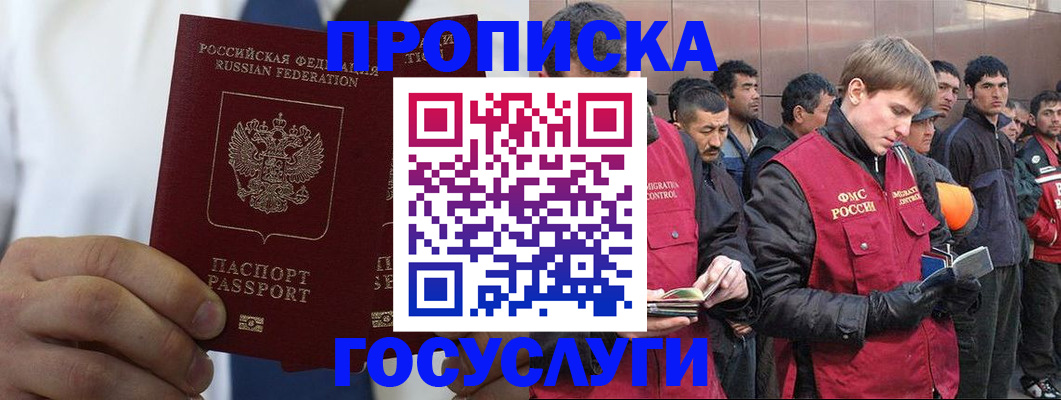 прописка для работы в Агрызе